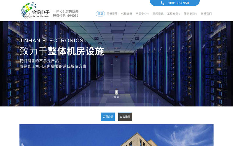 江苏金涵电子—一体化机房供应商网站快照