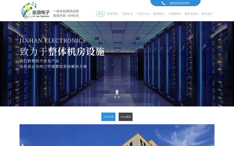 江苏金涵电子—一体化机房供应商网站快照