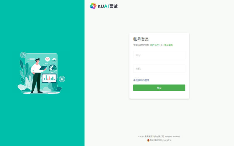 KUAI 面试网站快照
