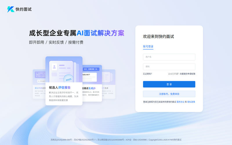 快约面试网站快照