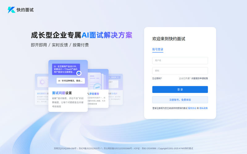 快约面试网站快照