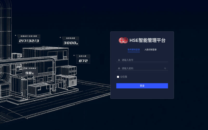 HSE智能管理平台网站快照