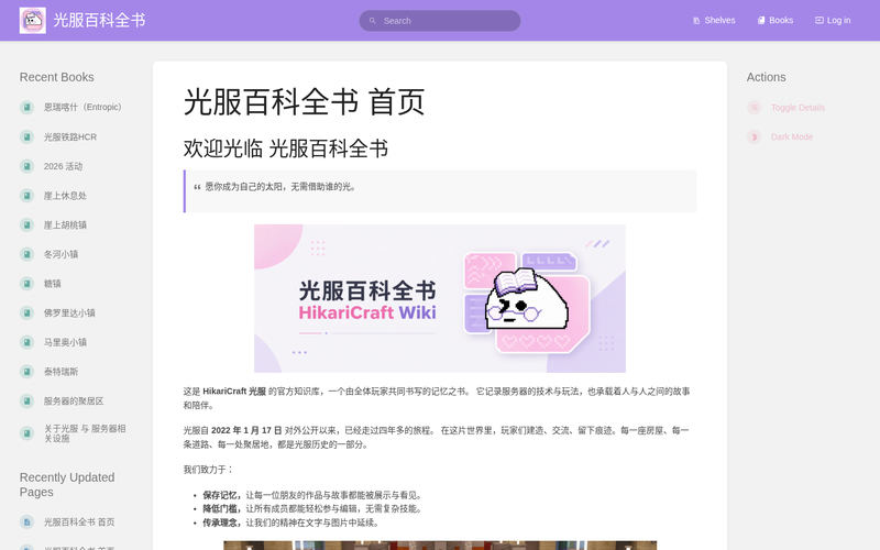 光服百科全书网站快照