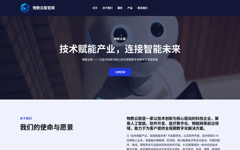 首页 - 物数云联官网网站快照