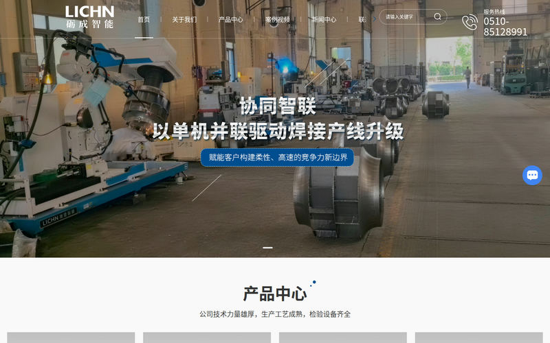 焊接自动化-智能焊接装备-视觉引导焊接-无锡砺成智能科技有限公司网站快照