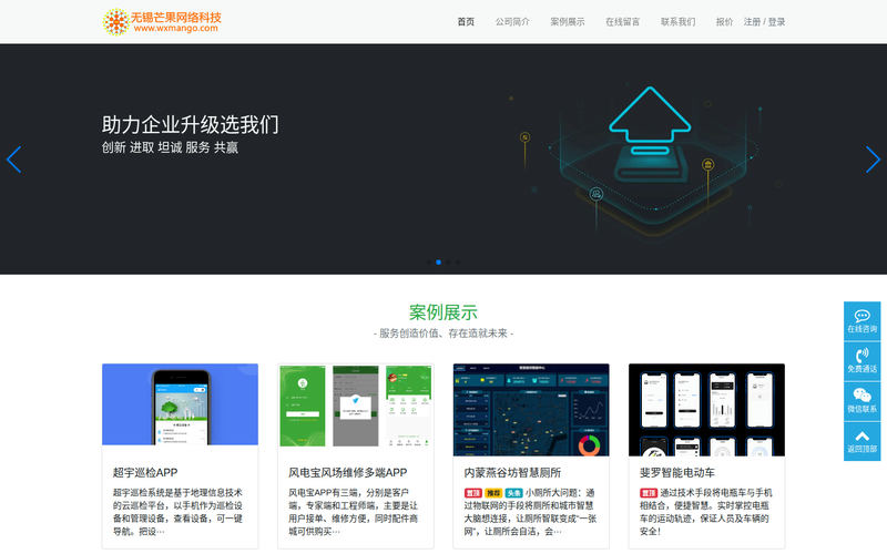 芒果网络-企业网站开发建设管理系统网站快照