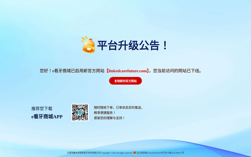 e看牙商城网站快照