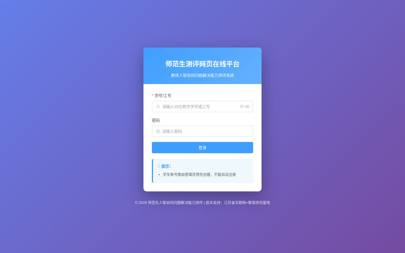 师范生测评网页在线平台网站快照