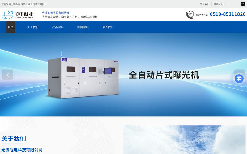 高精度曝光设备制造商-无锡旭电科技有限公司-卷对卷全自动曝光机-半导体封装引线框架-金属触控网格网站快照
