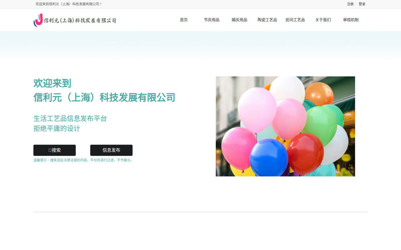 信利元(上海)科技发展有限公司-分类信息网网站快照