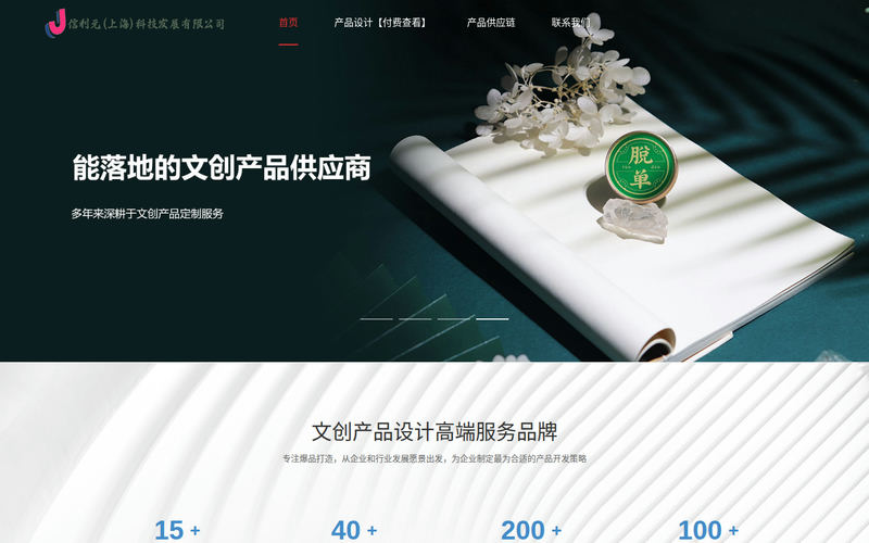 信利元(上海)科技发展有限公司-分类信息网网站快照