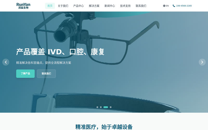 无锡润盐生物科技有限公司 - 科技重塑健康 智能赋能医疗网站快照