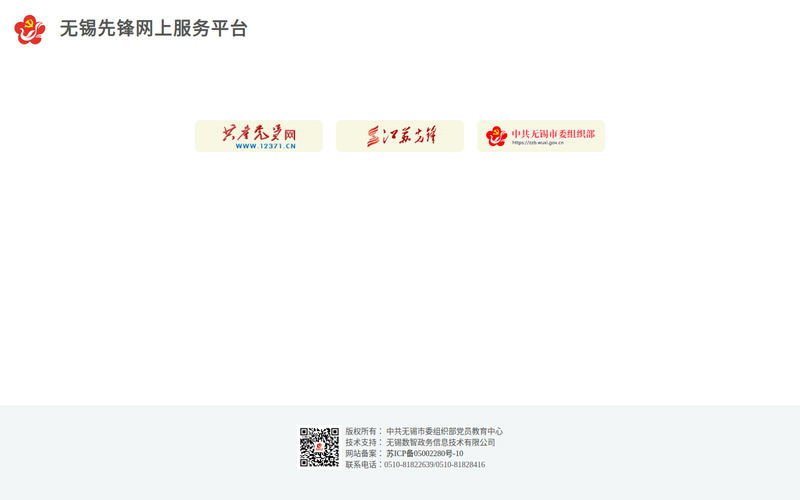 无锡先锋网上服务平台网站快照