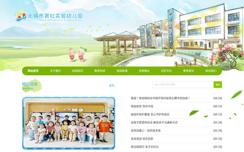 无锡市育红实验幼儿园网站快照