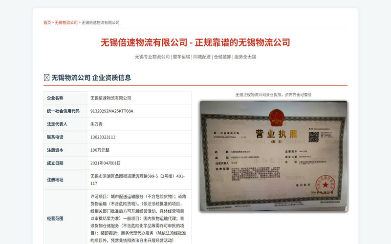 无锡物流公司_无锡整车运输_同城配送_无锡倍速物流有限公司网站快照