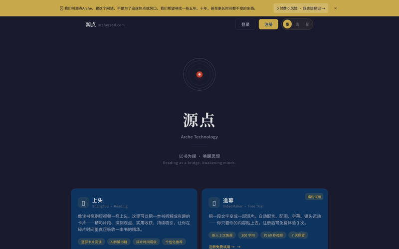 源点 Arche网站快照