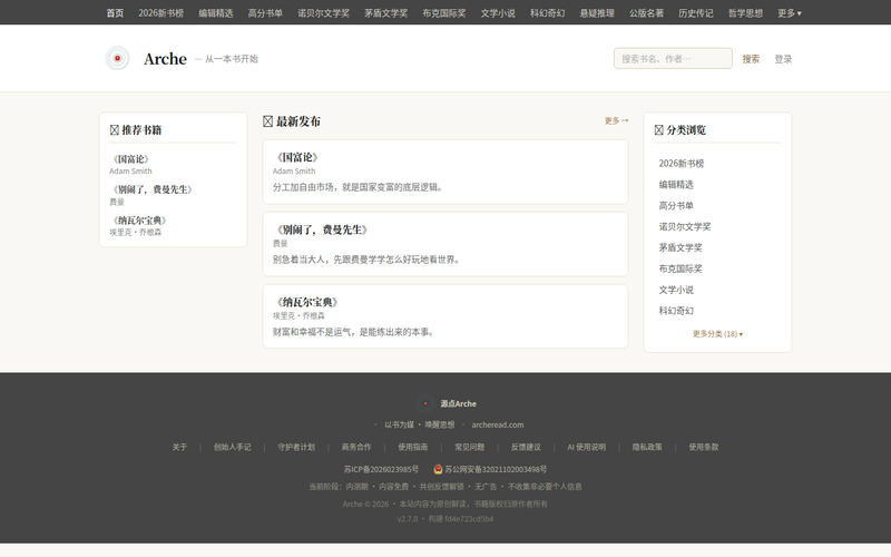 Arche — 把一本书变成能力网站快照