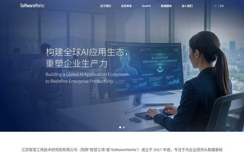 SoftwareWorks 智慧工场网站快照