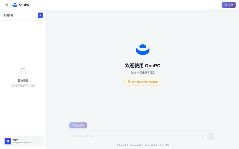 OnePC - 你的AI超级数字员工网站快照