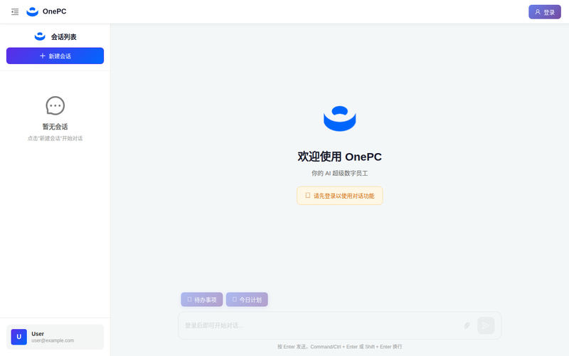 OnePC - 你的AI超级数字员工网站快照