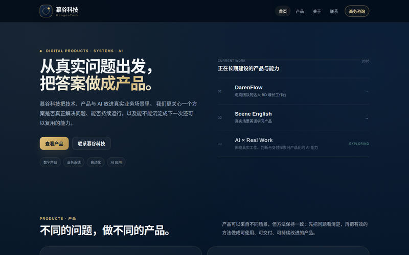 慕谷科技 MoogooTech｜数字产品、业务系统与 AI 应用网站快照