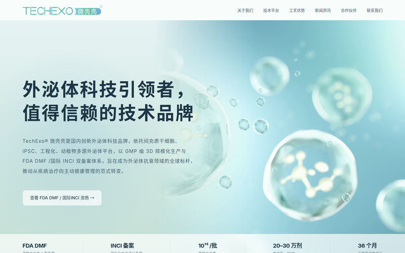 TechExo® · 外泌体科技引领者网站快照