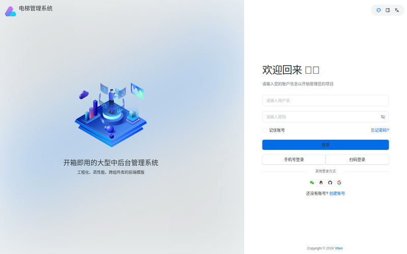 电梯管理系统网站快照