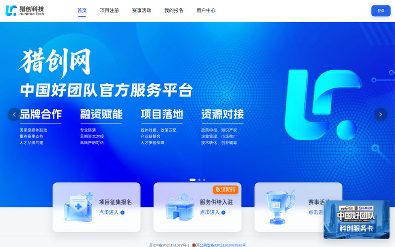 猎创网网站快照