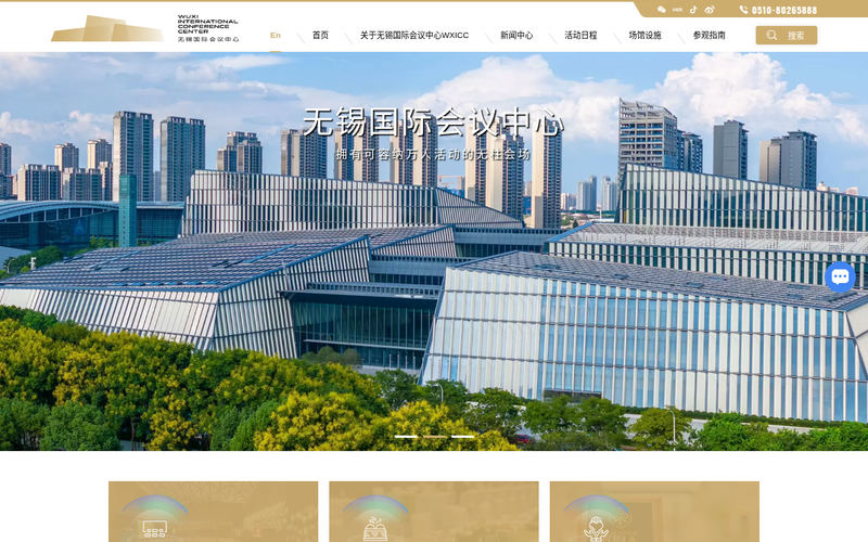 无锡国际会议中心官网 www.wxicc.com.cn网站快照