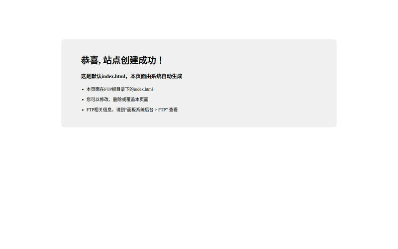 恭喜，站点创建成功！网站快照