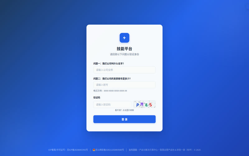 技能平台网站快照
