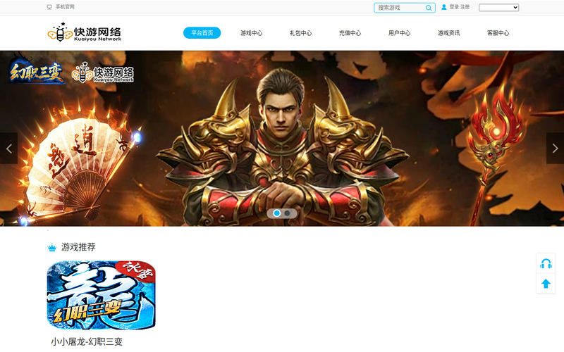 快游传奇游戏官网网站快照