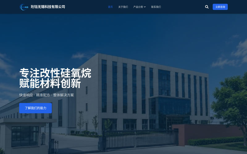 改性硅油与碳纤维上浆剂|反应性 PDMS|珩钰科技网站快照