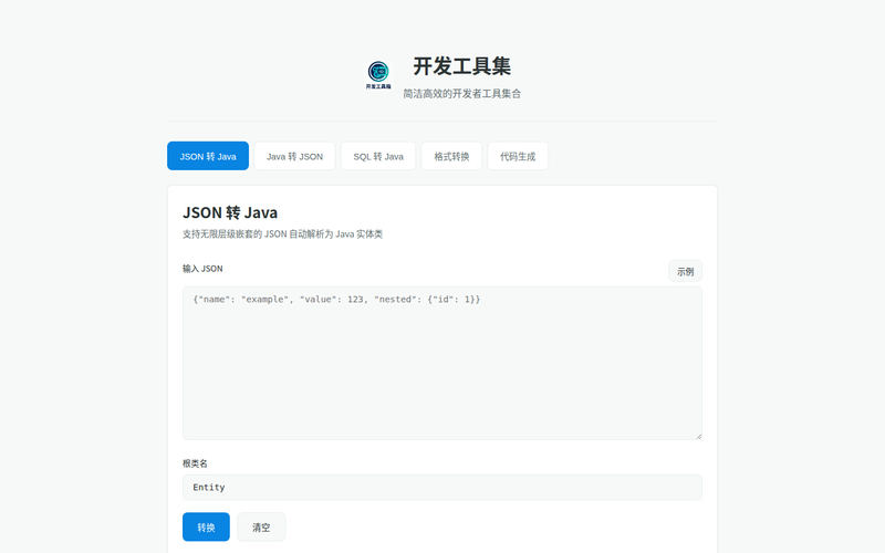 开发工具集网站快照