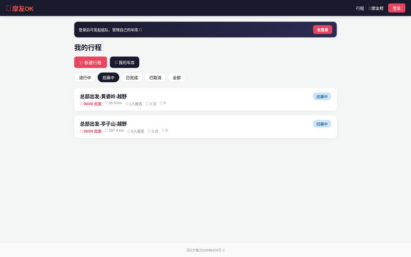 摩友OK - 让摩旅更自由网站快照