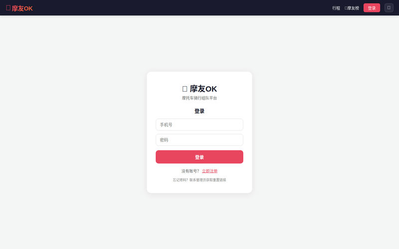摩友OK - 让摩旅更自由网站快照