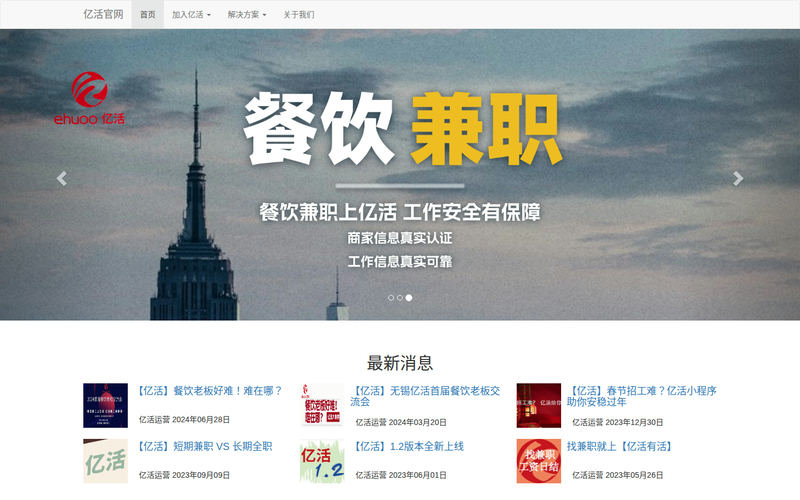 无锡亿活信息科技网站快照
