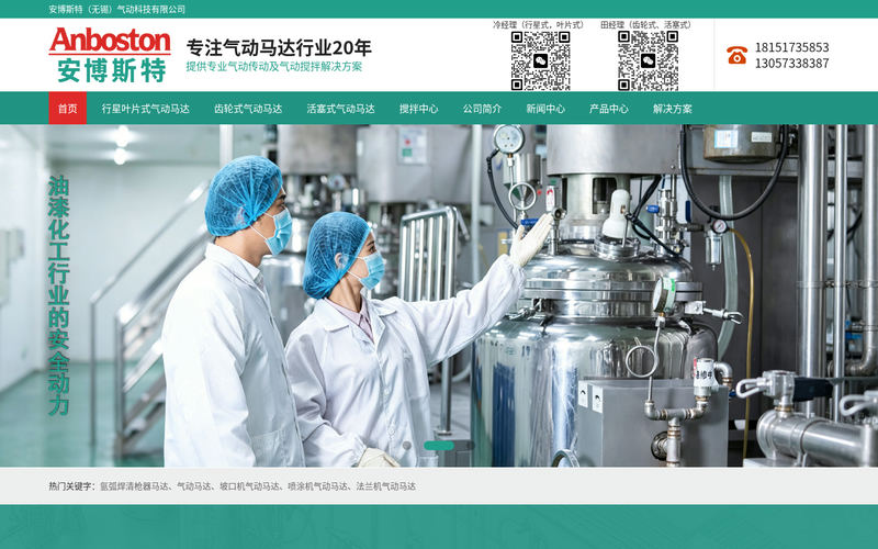叶片式气动马达-行星式气动马达-防爆式气动马达-清枪器马达-坡口机马达-内壁喷涂机马达-洗奶器马达-高压清洗机马达-法兰机马达-齿轮式气动马达-活塞式气动马达-叶片式行星式防爆气动马达安博斯特(无锡)气动科技有限公司网站快照