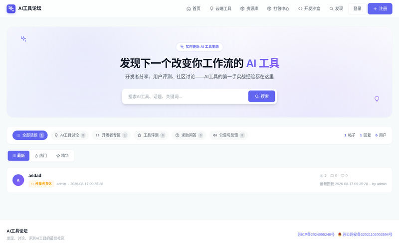 首页 - AI工具论坛网站快照