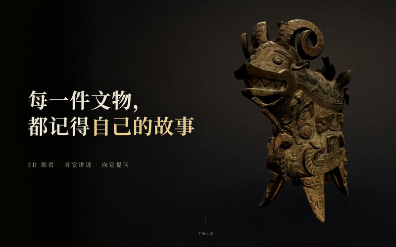 器灵 · 每一件文物，都记得自己的故事网站快照