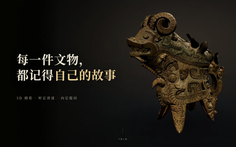 器灵 · 每一件文物，都记得自己的故事网站快照