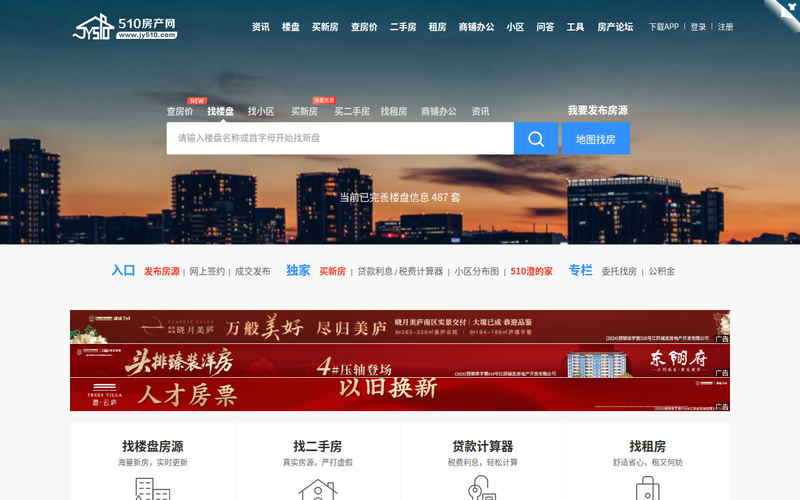 江阴新房-江阴二手房-江阴租房-江阴房产网-510房产网网站快照