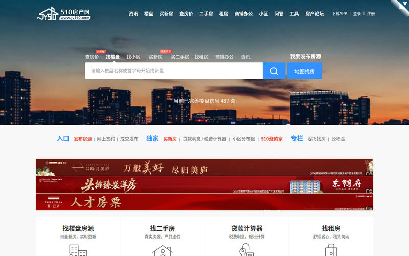 江阴新房-江阴二手房-江阴租房-江阴房产网-510房产网网站快照