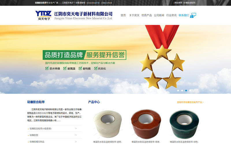 硅橡胶自粘带_硅胶自粘带 - 江阴市奕天电子新材料有限公司生产高品质耐高温耐高压硅橡胶自粘带网站快照