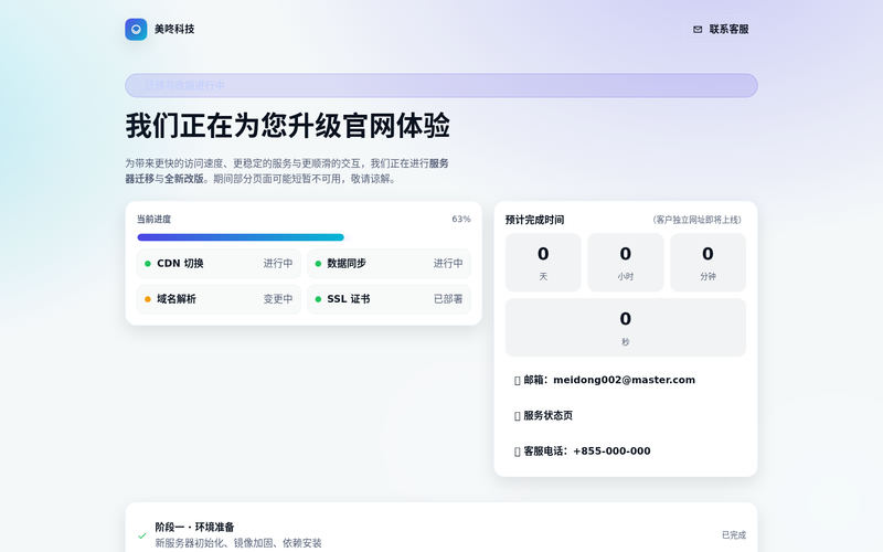 公司客户案例升级-美咚科技网站快照