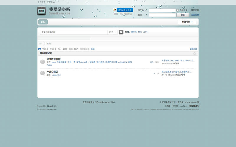 我爱随身听 - WALKMAN爱好者论坛网站快照