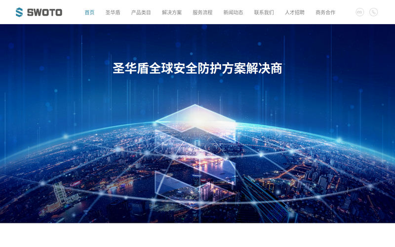 圣华盾防护科技|特种个体防护解决方案|国标起草单位‑高新技术企业网站快照
