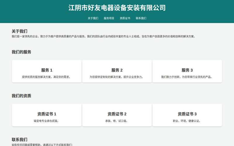 江阴市好友电器设备安装有限公司网站快照