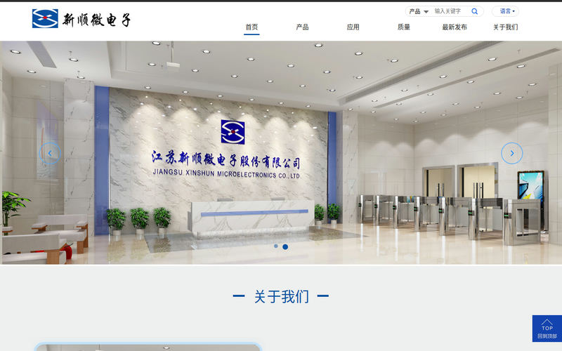 江苏新顺微电子股份有限公司欢迎您!网站快照