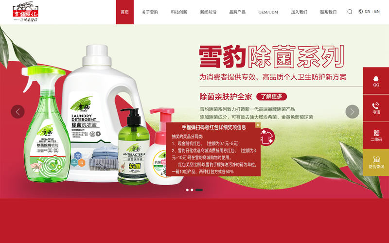 江苏雪豹日化有限公司_ Fe生物酶技术_日化OEM牙膏代加工厂家网站快照